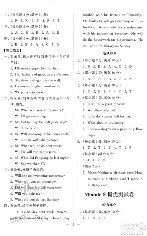 山东友谊出版社2022小学同步练习册提优测试卷五年级英语下册人教版答案