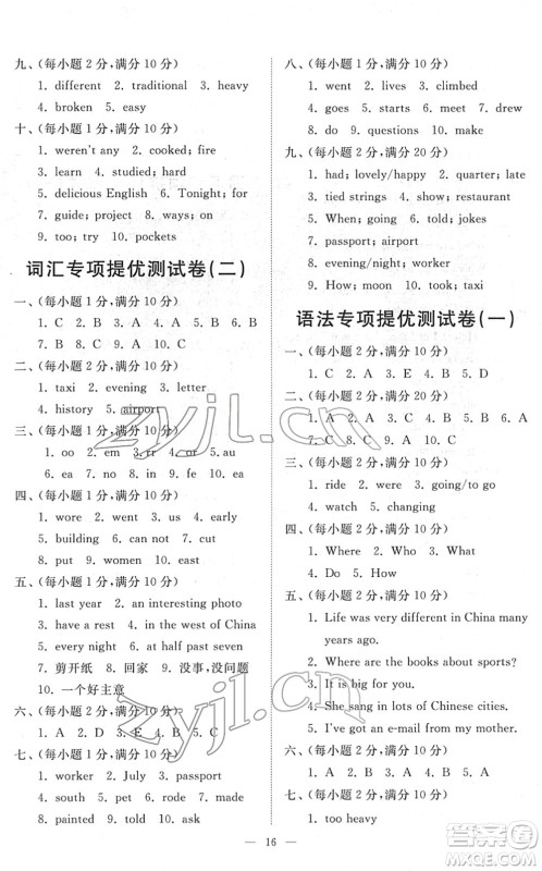 山东友谊出版社2022小学同步练习册提优测试卷五年级英语下册人教版答案