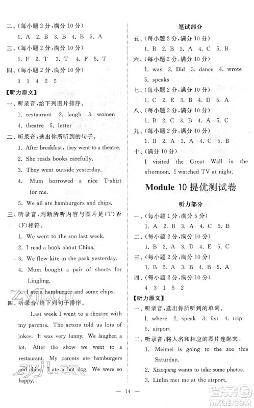 山东友谊出版社2022小学同步练习册提优测试卷五年级英语下册人教版答案