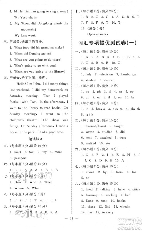 山东友谊出版社2022小学同步练习册提优测试卷五年级英语下册人教版答案