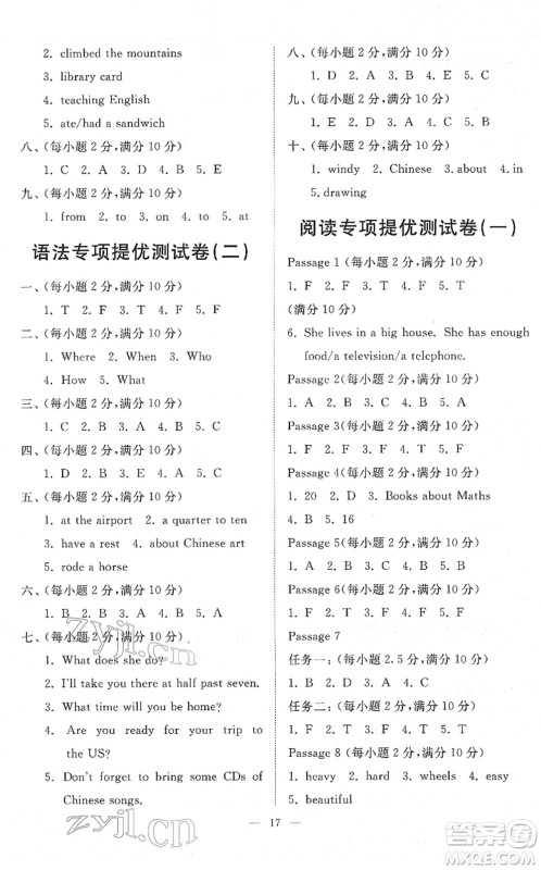 山东友谊出版社2022小学同步练习册提优测试卷五年级英语下册人教版答案