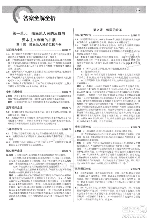 首都师范大学出版社2022年5年中考3年模拟九年级历史下册人教版参考答案 首都师范大学出版社2022年5年中考3年模拟九年级历史下册人教版参考答案