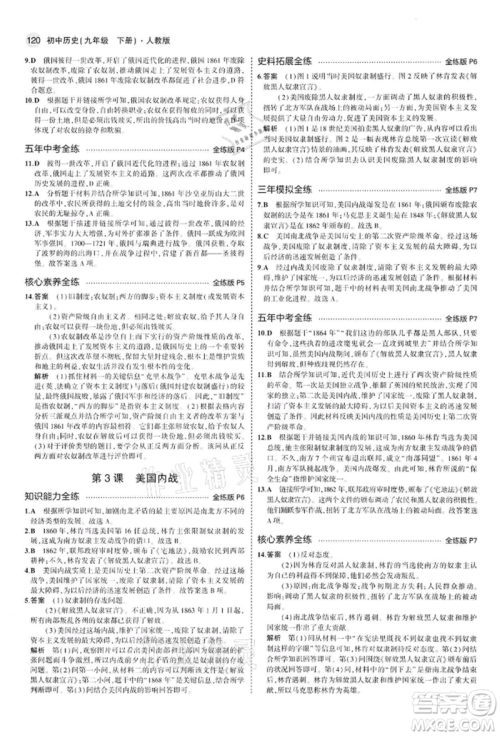 首都师范大学出版社2022年5年中考3年模拟九年级历史下册人教版参考答案 首都师范大学出版社2022年5年中考3年模拟九年级历史下册人教版参考答案