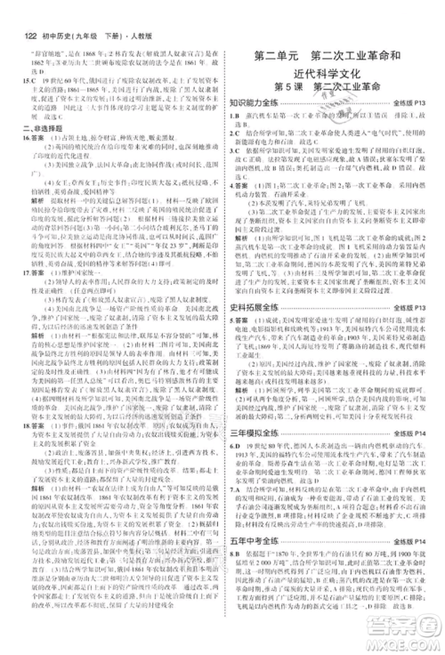 首都师范大学出版社2022年5年中考3年模拟九年级历史下册人教版参考答案 首都师范大学出版社2022年5年中考3年模拟九年级历史下册人教版参考答案