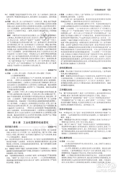 首都师范大学出版社2022年5年中考3年模拟九年级历史下册人教版参考答案 首都师范大学出版社2022年5年中考3年模拟九年级历史下册人教版参考答案