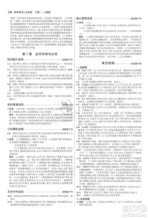 首都师范大学出版社2022年5年中考3年模拟九年级历史下册人教版参考答案 首都师范大学出版社2022年5年中考3年模拟九年级历史下册人教版参考答案