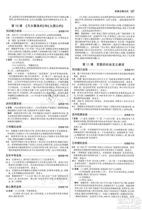 首都师范大学出版社2022年5年中考3年模拟九年级历史下册人教版参考答案 首都师范大学出版社2022年5年中考3年模拟九年级历史下册人教版参考答案