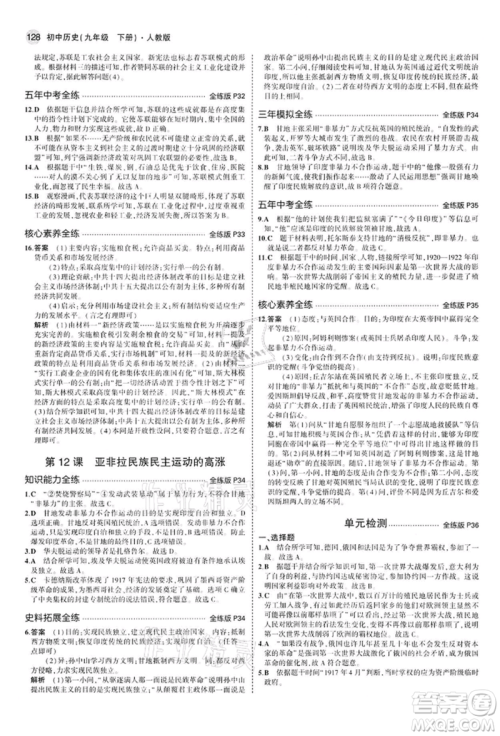 首都师范大学出版社2022年5年中考3年模拟九年级历史下册人教版参考答案 首都师范大学出版社2022年5年中考3年模拟九年级历史下册人教版参考答案