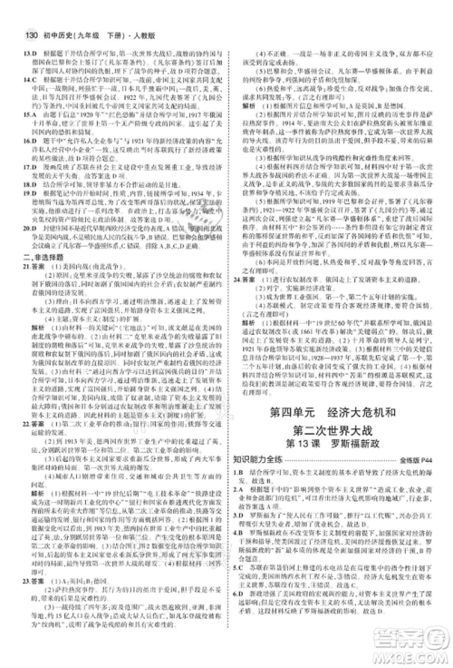 首都师范大学出版社2022年5年中考3年模拟九年级历史下册人教版参考答案 首都师范大学出版社2022年5年中考3年模拟九年级历史下册人教版参考答案
