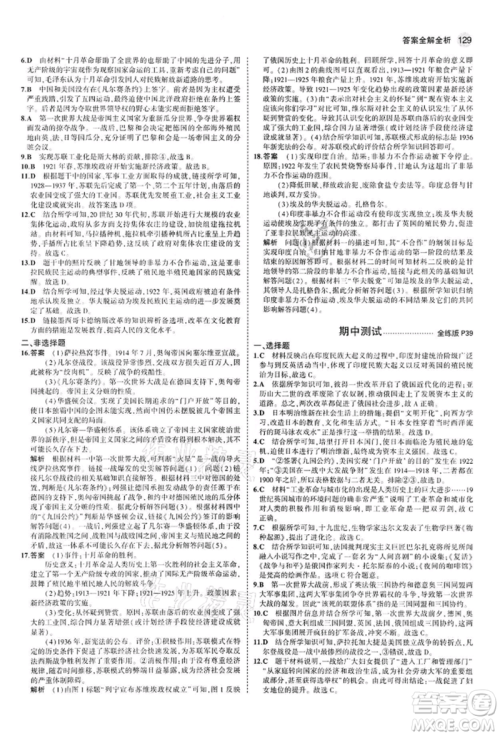 首都师范大学出版社2022年5年中考3年模拟九年级历史下册人教版参考答案 首都师范大学出版社2022年5年中考3年模拟九年级历史下册人教版参考答案