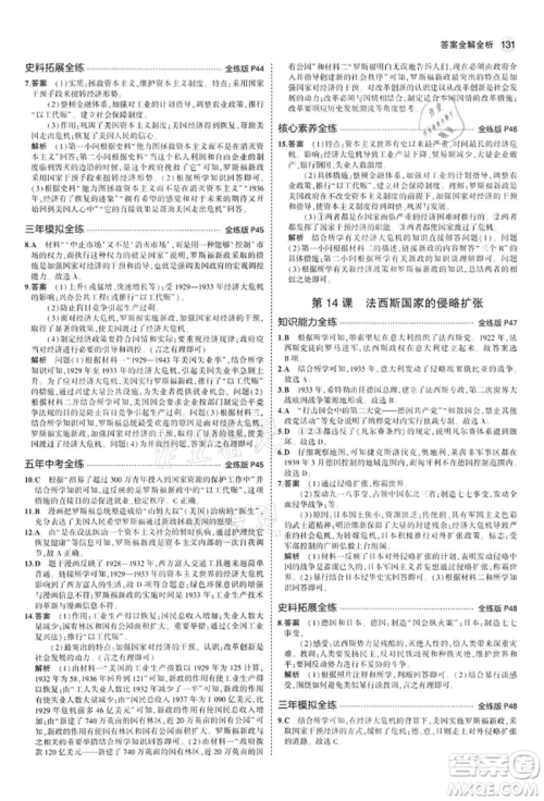 首都师范大学出版社2022年5年中考3年模拟九年级历史下册人教版参考答案 首都师范大学出版社2022年5年中考3年模拟九年级历史下册人教版参考答案