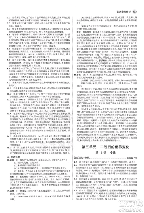 首都师范大学出版社2022年5年中考3年模拟九年级历史下册人教版参考答案