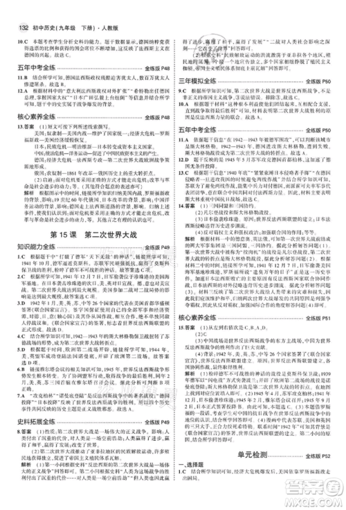 首都师范大学出版社2022年5年中考3年模拟九年级历史下册人教版参考答案 首都师范大学出版社2022年5年中考3年模拟九年级历史下册人教版参考答案