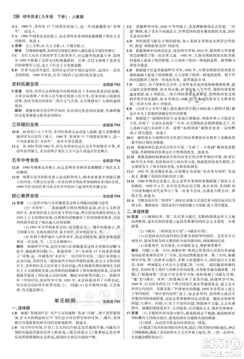首都师范大学出版社2022年5年中考3年模拟九年级历史下册人教版参考答案 首都师范大学出版社2022年5年中考3年模拟九年级历史下册人教版参考答案