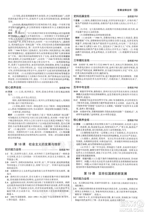 首都师范大学出版社2022年5年中考3年模拟九年级历史下册人教版参考答案 首都师范大学出版社2022年5年中考3年模拟九年级历史下册人教版参考答案