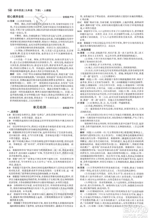 首都师范大学出版社2022年5年中考3年模拟九年级历史下册人教版参考答案 首都师范大学出版社2022年5年中考3年模拟九年级历史下册人教版参考答案