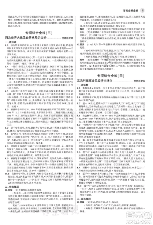 首都师范大学出版社2022年5年中考3年模拟九年级历史下册人教版参考答案 首都师范大学出版社2022年5年中考3年模拟九年级历史下册人教版参考答案