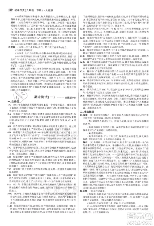 首都师范大学出版社2022年5年中考3年模拟九年级历史下册人教版参考答案 首都师范大学出版社2022年5年中考3年模拟九年级历史下册人教版参考答案