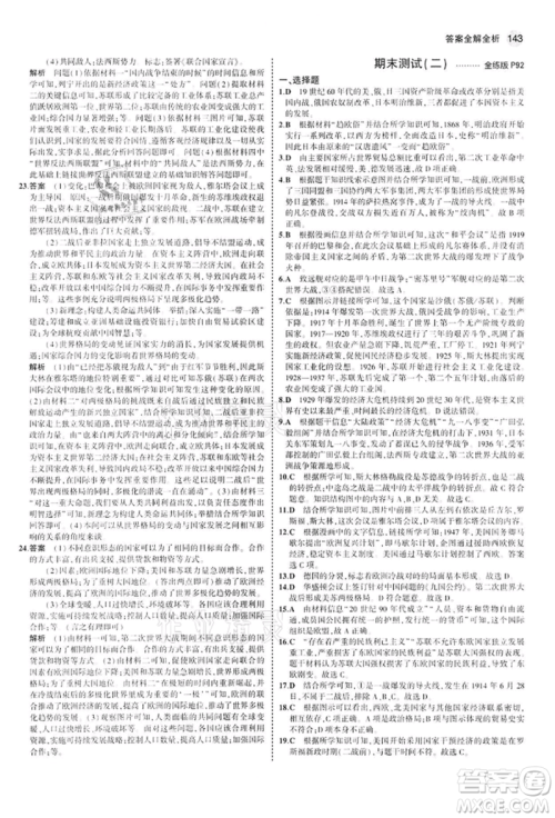首都师范大学出版社2022年5年中考3年模拟九年级历史下册人教版参考答案 首都师范大学出版社2022年5年中考3年模拟九年级历史下册人教版参考答案