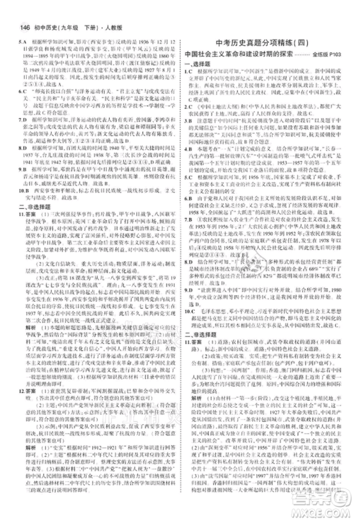 首都师范大学出版社2022年5年中考3年模拟九年级历史下册人教版参考答案 首都师范大学出版社2022年5年中考3年模拟九年级历史下册人教版参考答案