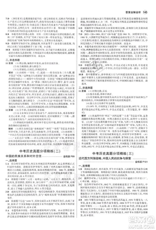 首都师范大学出版社2022年5年中考3年模拟九年级历史下册人教版参考答案 首都师范大学出版社2022年5年中考3年模拟九年级历史下册人教版参考答案