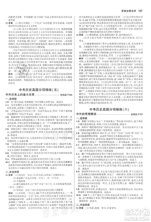 首都师范大学出版社2022年5年中考3年模拟九年级历史下册人教版参考答案 首都师范大学出版社2022年5年中考3年模拟九年级历史下册人教版参考答案