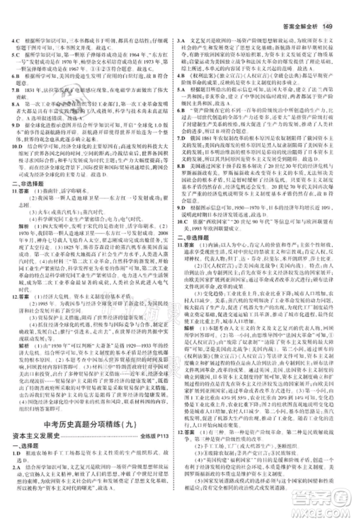 首都师范大学出版社2022年5年中考3年模拟九年级历史下册人教版参考答案 首都师范大学出版社2022年5年中考3年模拟九年级历史下册人教版参考答案