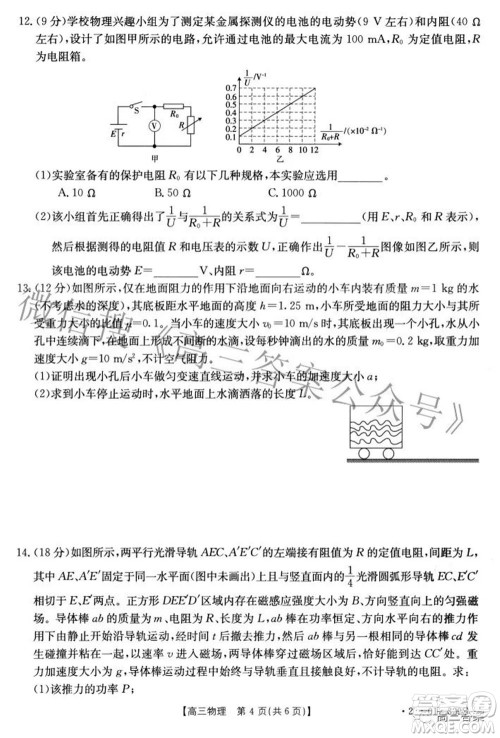 2022届重庆金太阳高三3月联考物理试题及答案