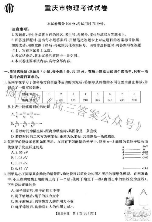 2022届重庆金太阳高三3月联考物理试题及答案