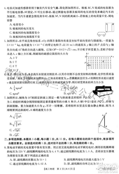 2022届重庆金太阳高三3月联考物理试题及答案