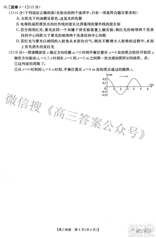 2022届重庆金太阳高三3月联考物理试题及答案