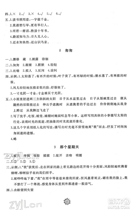 山东友谊出版社2022小学同步练习册提优测试卷六年级语文下册人教版答案