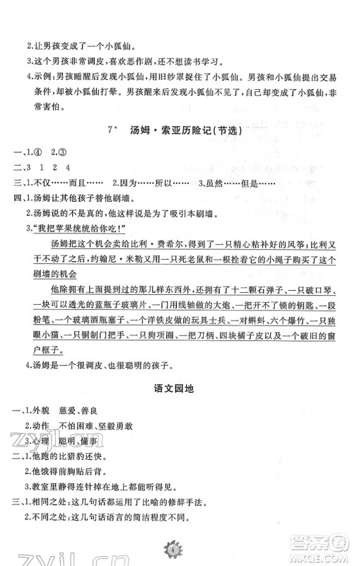 山东友谊出版社2022小学同步练习册提优测试卷六年级语文下册人教版答案