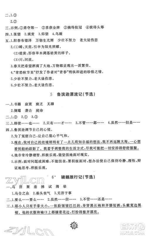 山东友谊出版社2022小学同步练习册提优测试卷六年级语文下册人教版答案