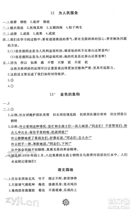 山东友谊出版社2022小学同步练习册提优测试卷六年级语文下册人教版答案