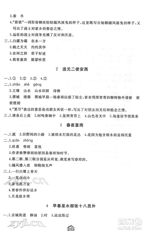 山东友谊出版社2022小学同步练习册提优测试卷六年级语文下册人教版答案
