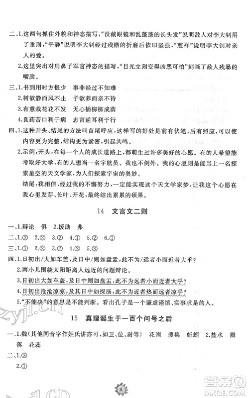 山东友谊出版社2022小学同步练习册提优测试卷六年级语文下册人教版答案