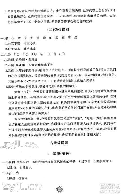 山东友谊出版社2022小学同步练习册提优测试卷六年级语文下册人教版答案 山东友谊出版社2022小学同步练习册提优测试卷六年级语文下册人教版答案
