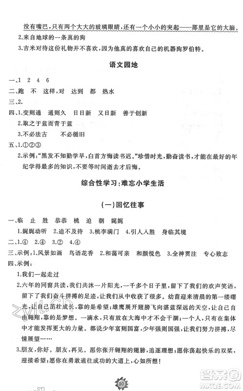 山东友谊出版社2022小学同步练习册提优测试卷六年级语文下册人教版答案