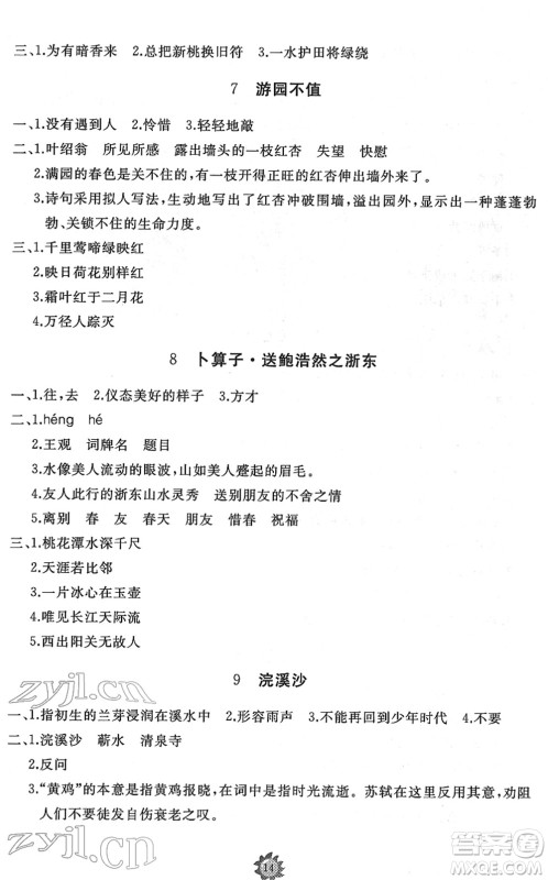 山东友谊出版社2022小学同步练习册提优测试卷六年级语文下册人教版答案