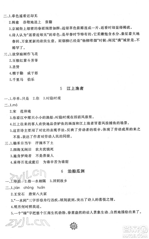 山东友谊出版社2022小学同步练习册提优测试卷六年级语文下册人教版答案
