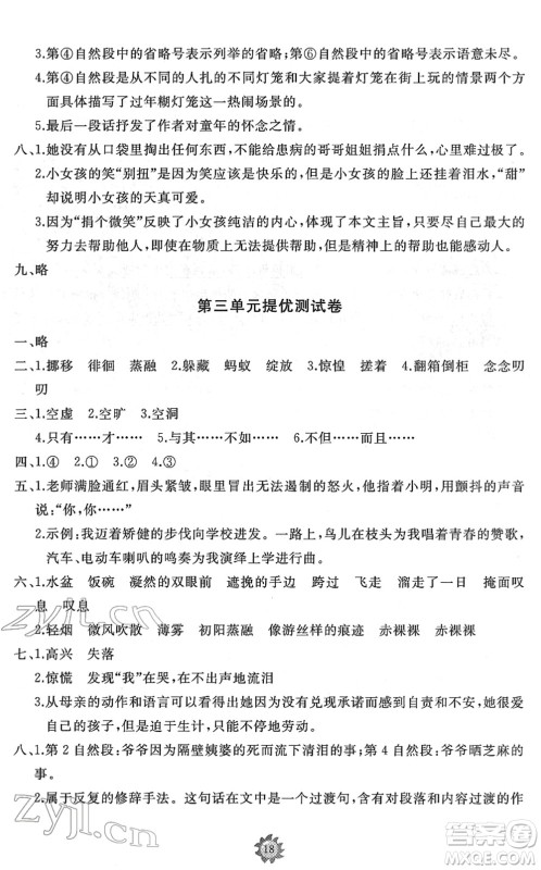 山东友谊出版社2022小学同步练习册提优测试卷六年级语文下册人教版答案 山东友谊出版社2022小学同步练习册提优测试卷六年级语文下册人教版答案
