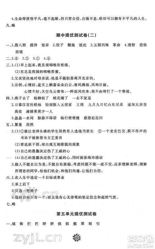 山东友谊出版社2022小学同步练习册提优测试卷六年级语文下册人教版答案