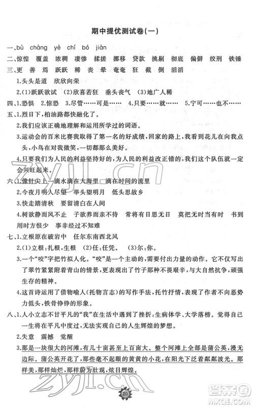 山东友谊出版社2022小学同步练习册提优测试卷六年级语文下册人教版答案