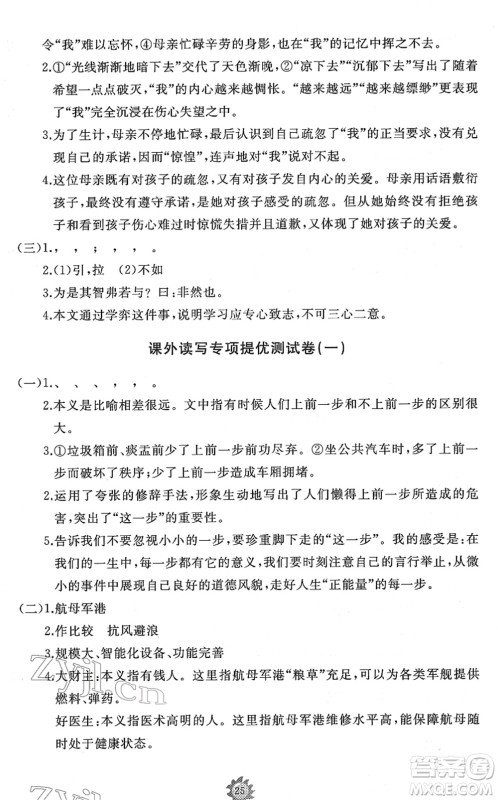 山东友谊出版社2022小学同步练习册提优测试卷六年级语文下册人教版答案