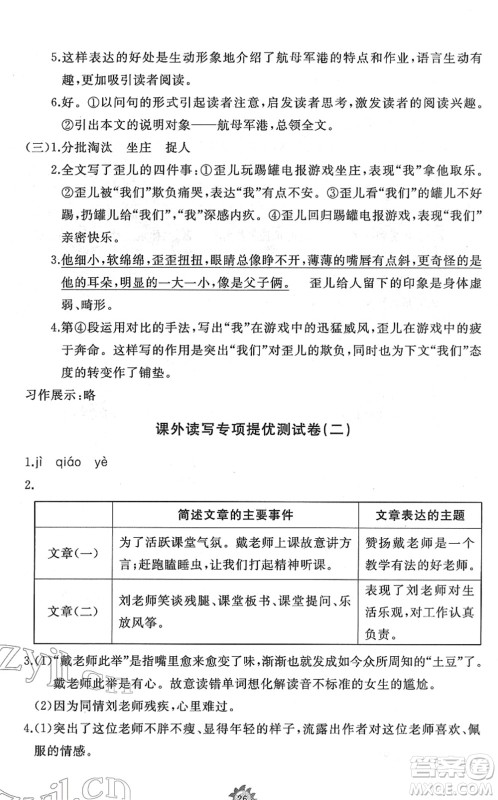 山东友谊出版社2022小学同步练习册提优测试卷六年级语文下册人教版答案