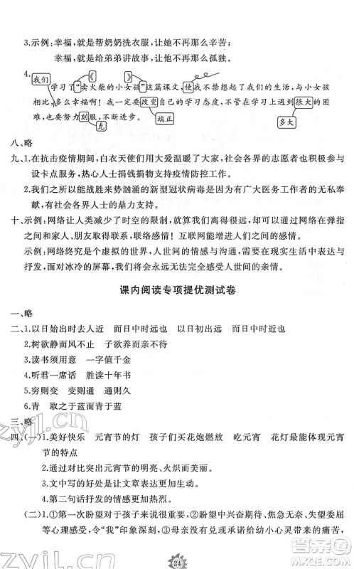 山东友谊出版社2022小学同步练习册提优测试卷六年级语文下册人教版答案