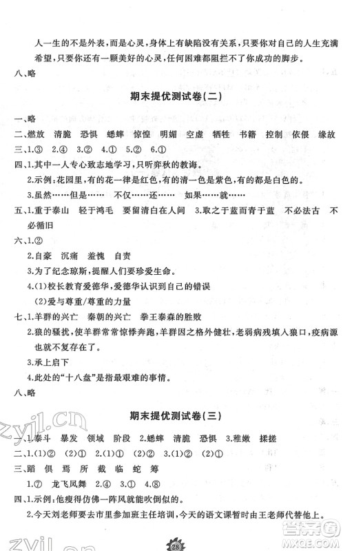 山东友谊出版社2022小学同步练习册提优测试卷六年级语文下册人教版答案