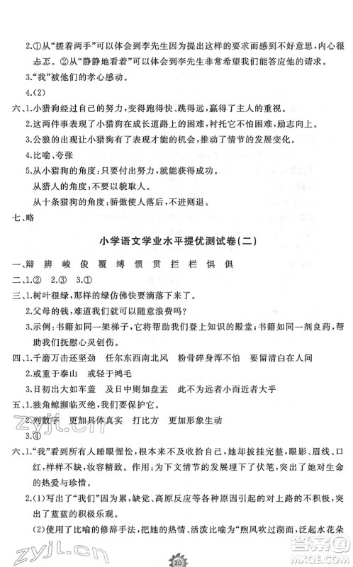 山东友谊出版社2022小学同步练习册提优测试卷六年级语文下册人教版答案