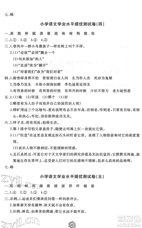 山东友谊出版社2022小学同步练习册提优测试卷六年级语文下册人教版答案